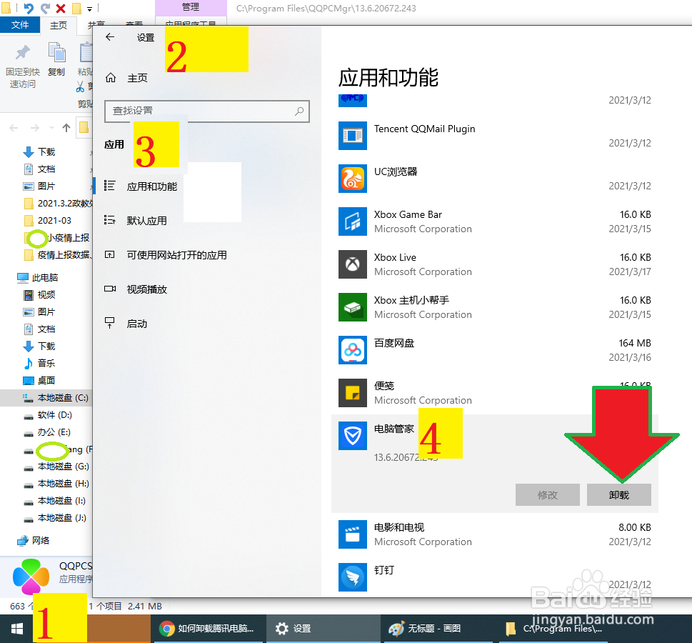Win10内置的照片窗口要打开画图,遇广告怎么办
