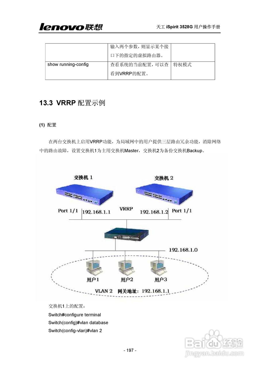 联想天工 iSpirit 3528G交换机 用户操作手册:[20]