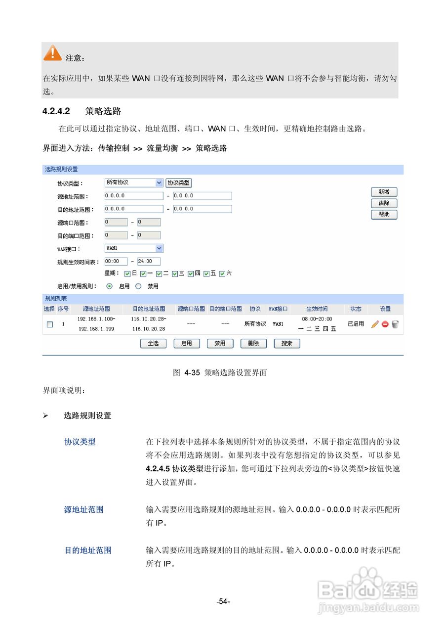 TP-LINK TE-ER6120路由器用户手册:[6]