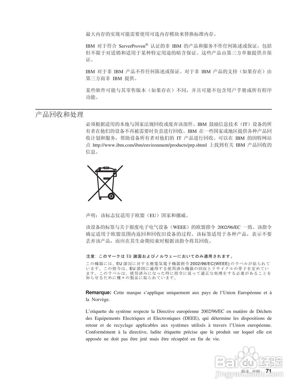 IBM System x3500 7977型服务器说明书:[9]