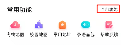 百度地图电子狗功能怎样使用