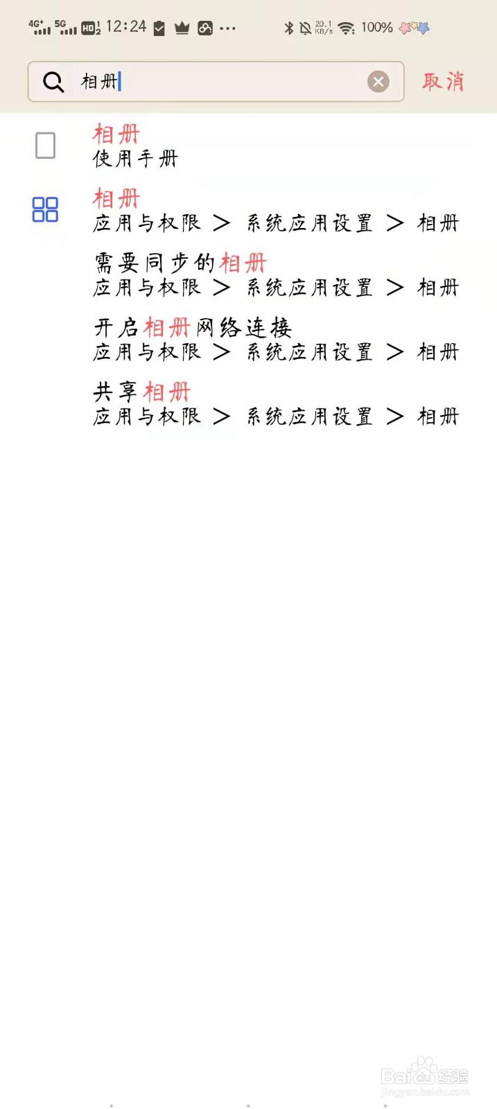 小米手机私密相册找不到了怎么办