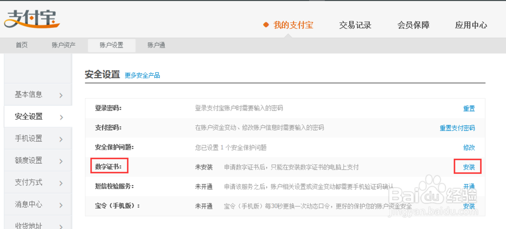 支付宝钱包如何申请数字证书