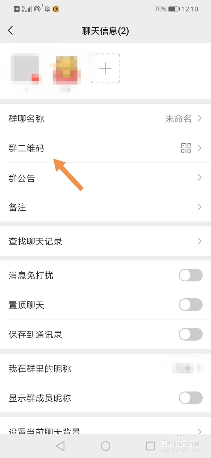 如何把朋友拉进微信群