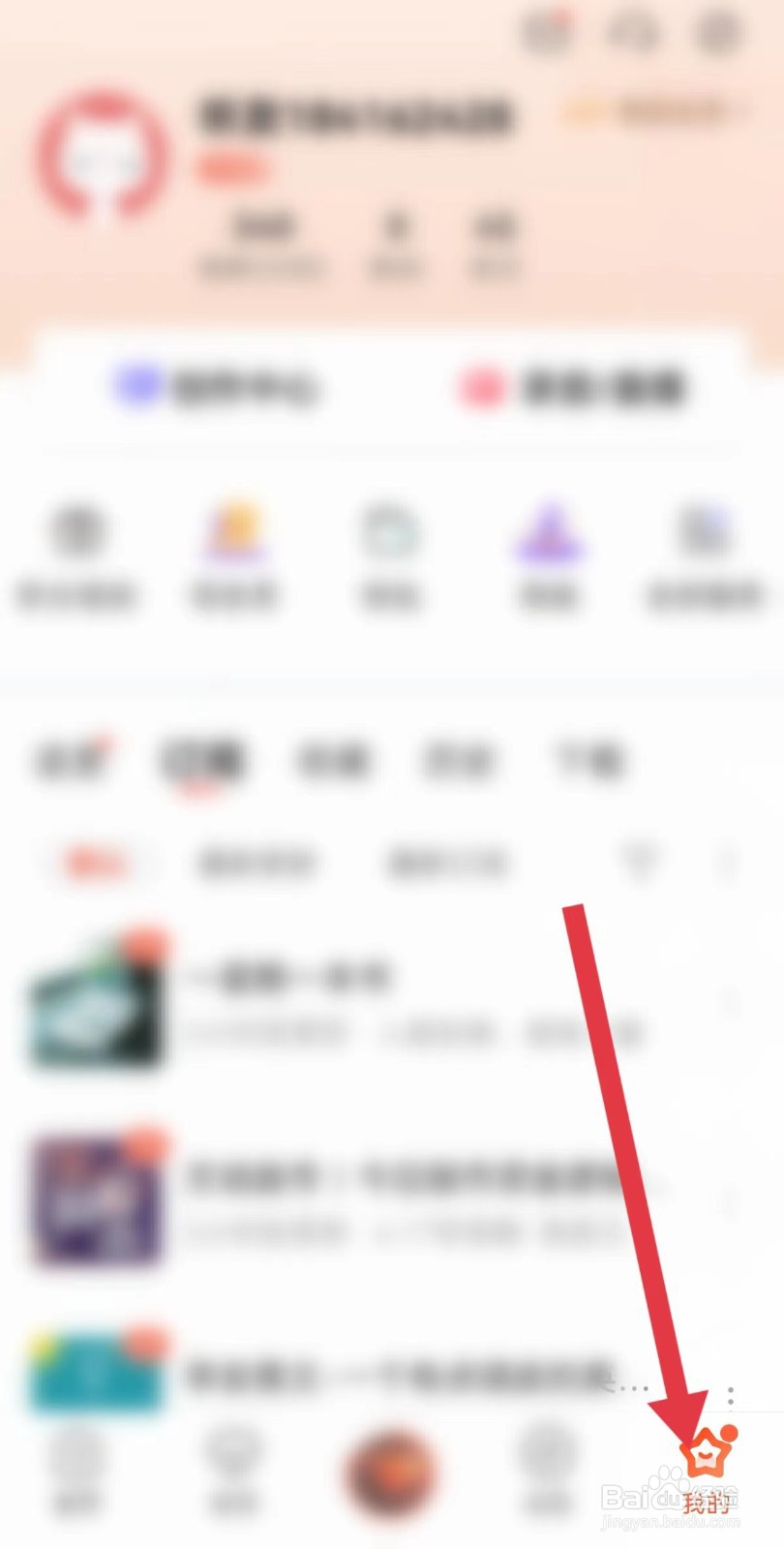 喜马拉雅怎么领积分