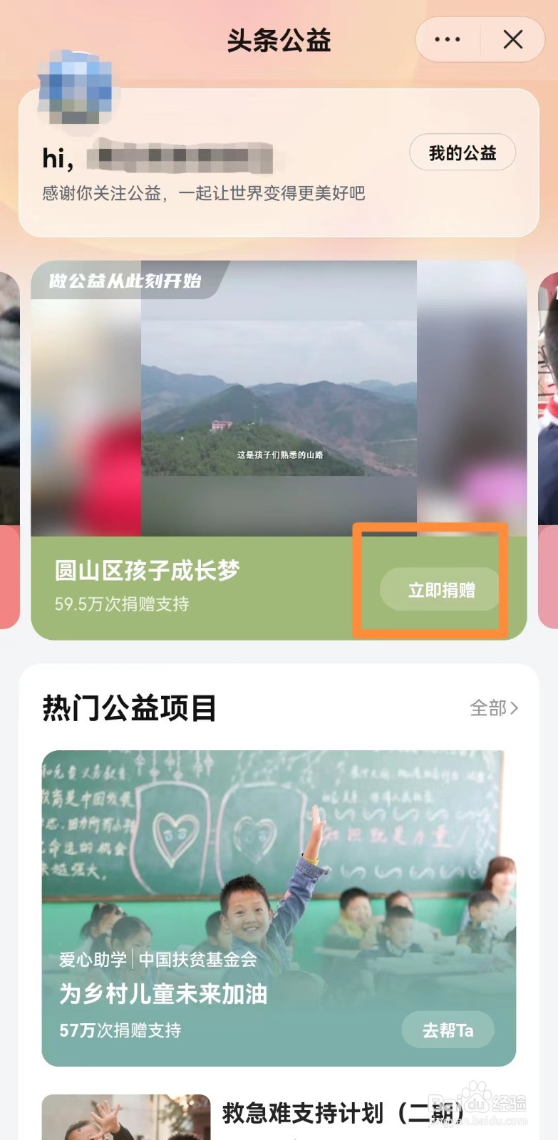 头条公益在哪里
