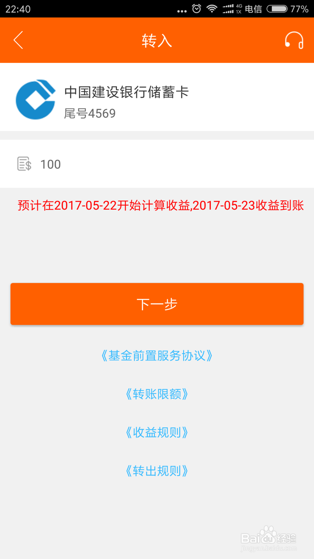 平安金管家旺财模块存钱收益