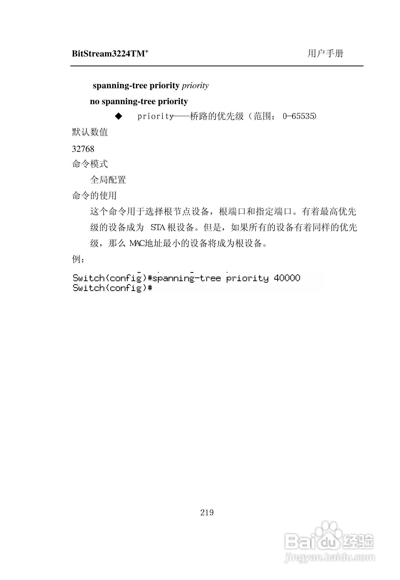 紫光比威 BitStream3224TM智能型快速以太网交换机用户:[23]