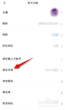 易车怎么更换绑定的手机号