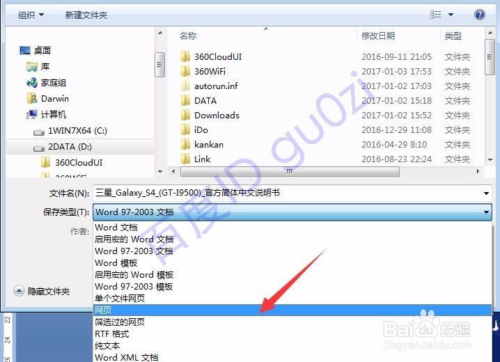 快速保存Word文档图片方法教程