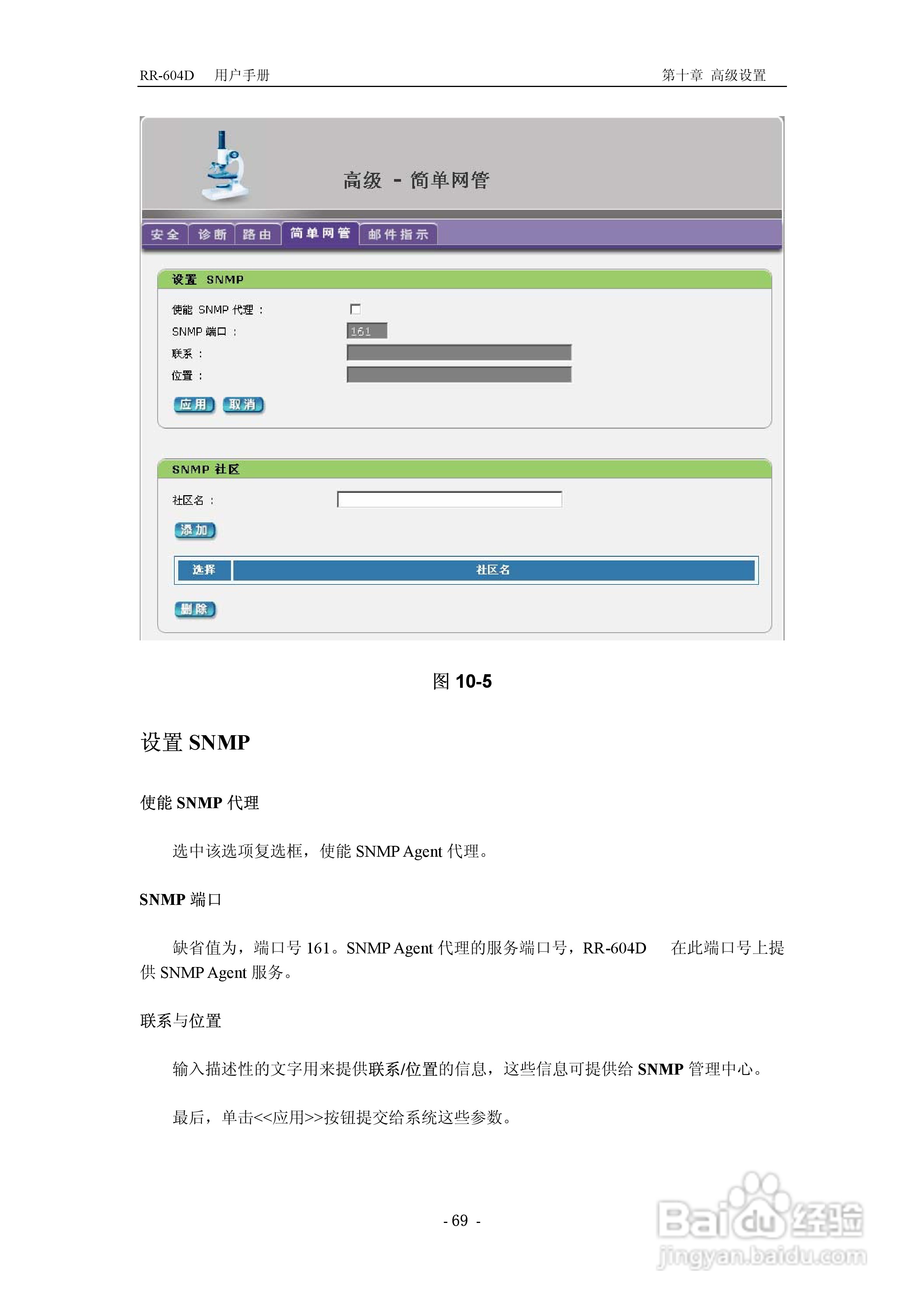 RR-604D 网络加速多功能路由器说明书:[8]