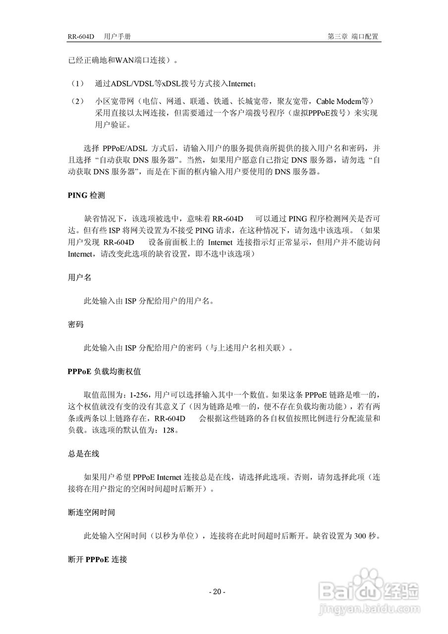 RR-604D 网络加速多功能路由器说明书:[3]