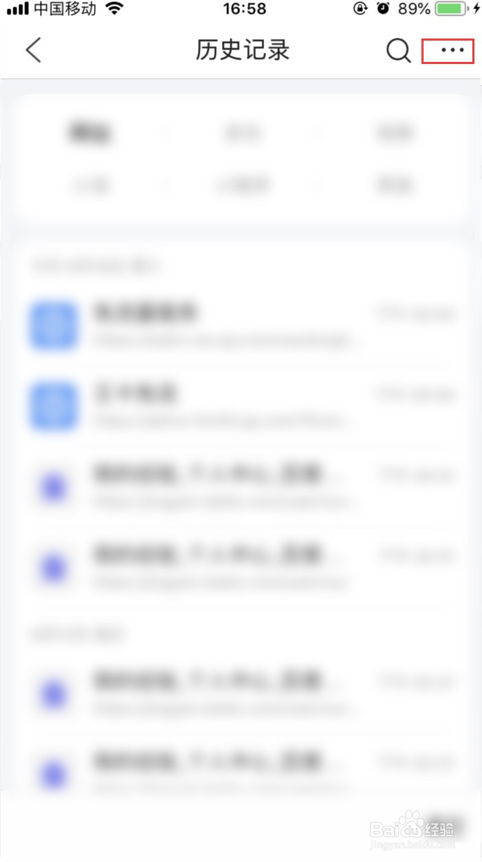 QQ浏览器如何删除历史记录