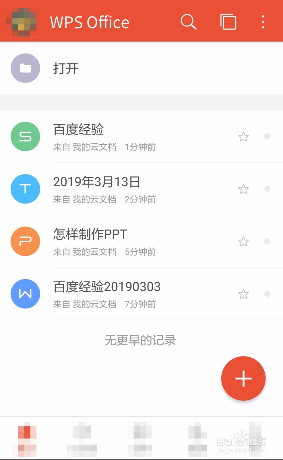 手机版wps表格怎样筛选