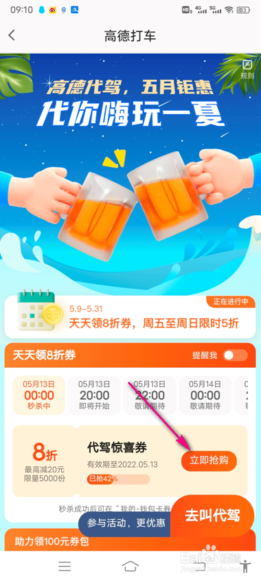 怎么领取高德打车券