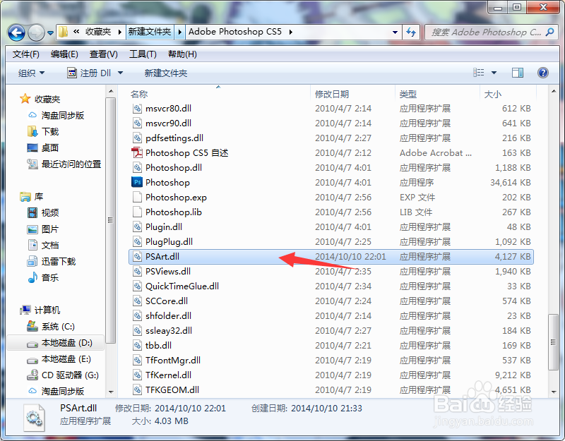 如何更换PS CS5的启动界面