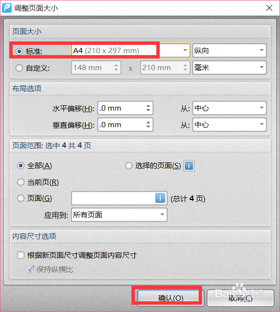 PDF页面大小宽度不一致怎么办