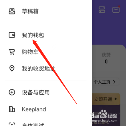 Keep如何查看优惠券