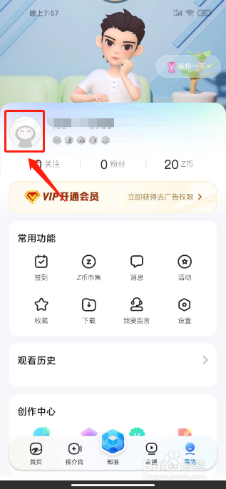 Z视介怎么设置个性签名