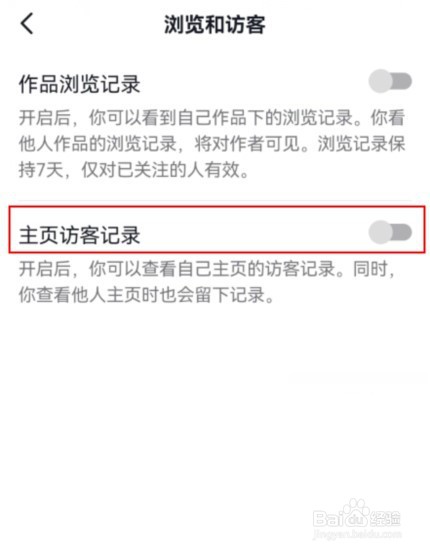 抖音如何关闭主页访客记录