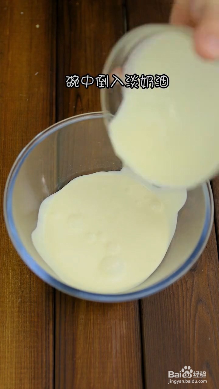 如何制作冰乳酪小贝