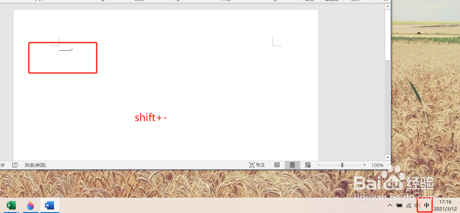 中间一杠怎么打出来