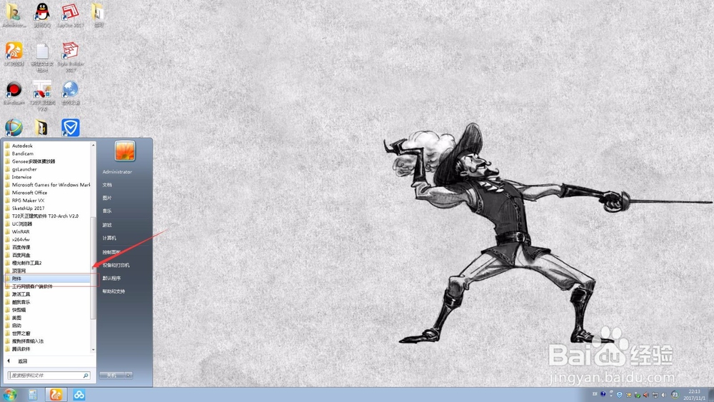 win7自带的科学计算器怎么打开?