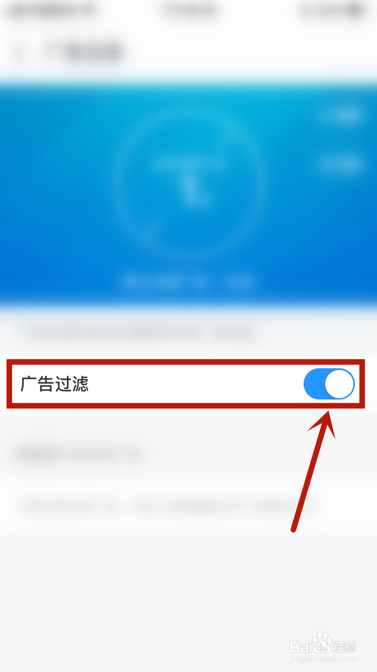 UC浏览器怎样开启广告过滤