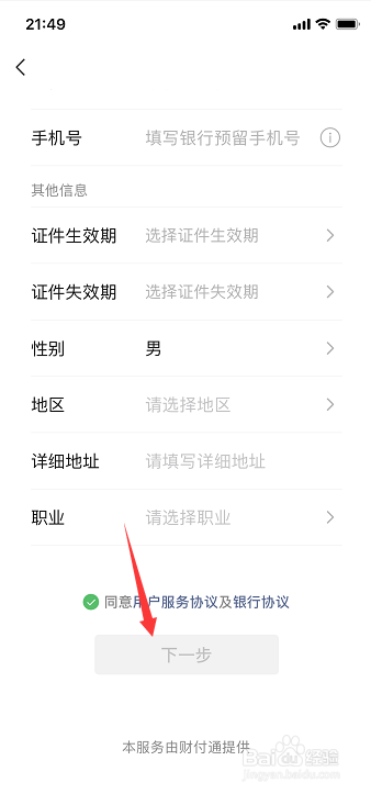 微信如何绑定银行卡