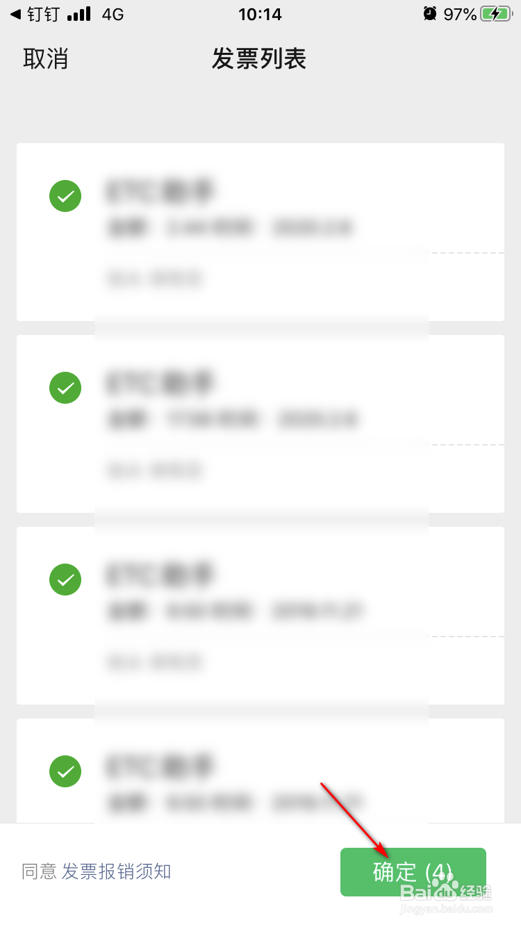 钉钉如何导入微信卡包里的发票