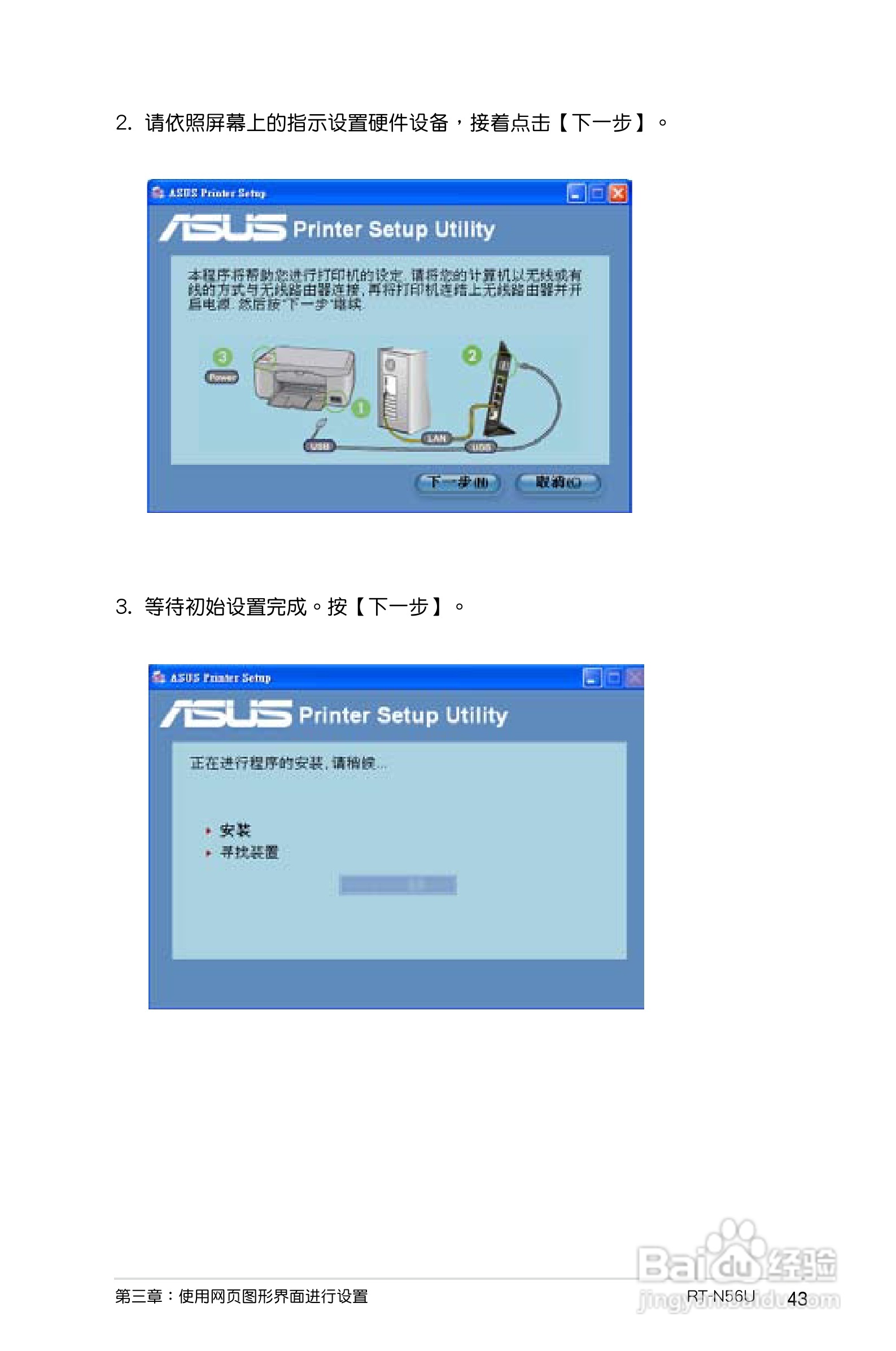 华硕RT-N56U无线路由器使用手册:[5]