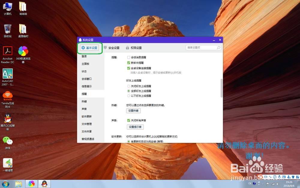QQ聊天软件中，设置好友上线提醒的教程