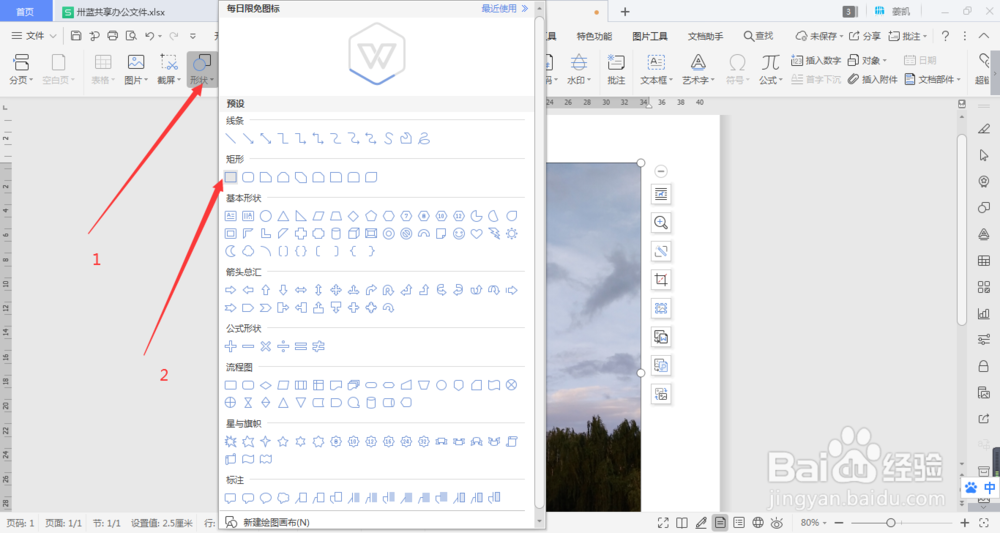 如何利用office中的软件给大厦制作广告