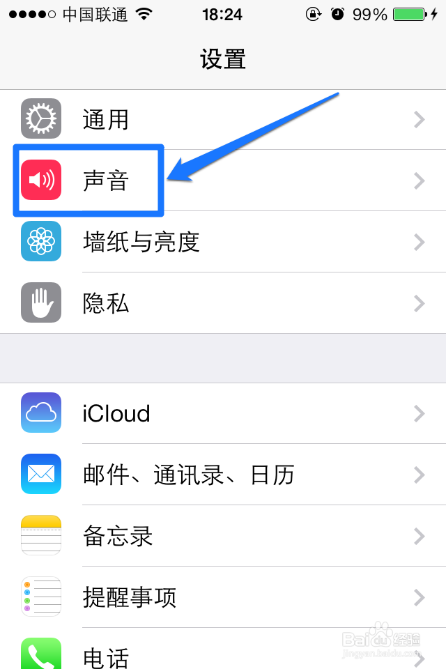 5s铃声怎么设置