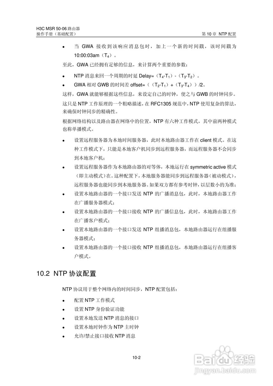 H3C MSR5006路由器操作手册:[13]