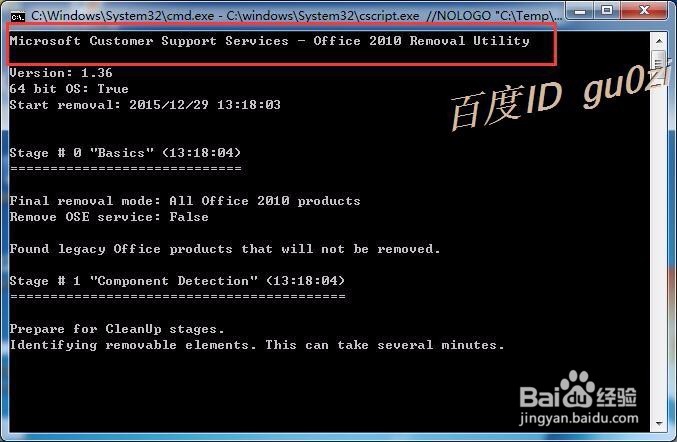 Office2010,无法卸载怎么办用工具如何强制处理