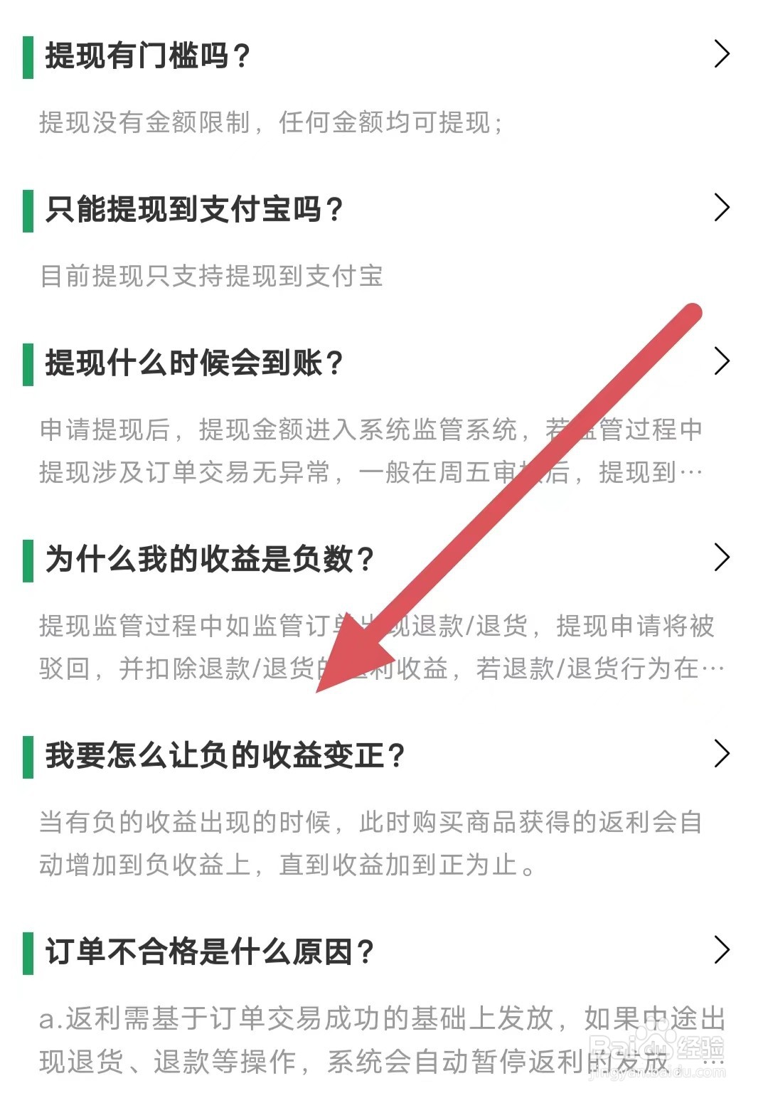 种草生活如何查看我要怎么让负的收益变正
