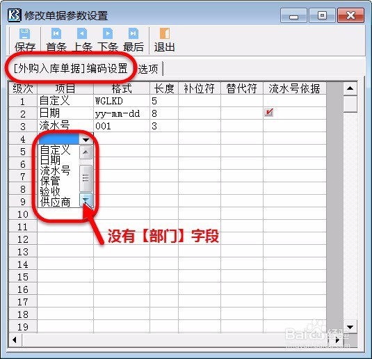 外购入库单单据编码规则下选不到部门