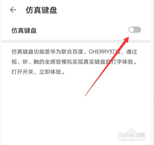 华为手机仿真键盘没有震动如何解决