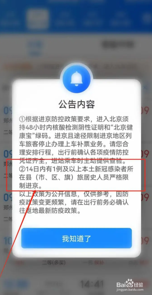 限制进京购票怎么办