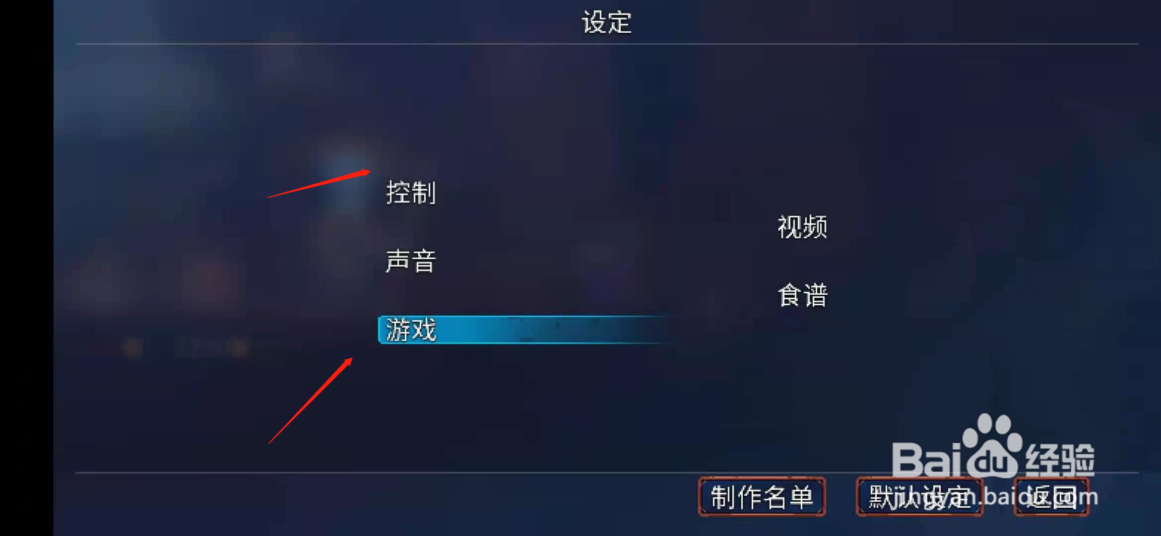 重生细胞中文设置