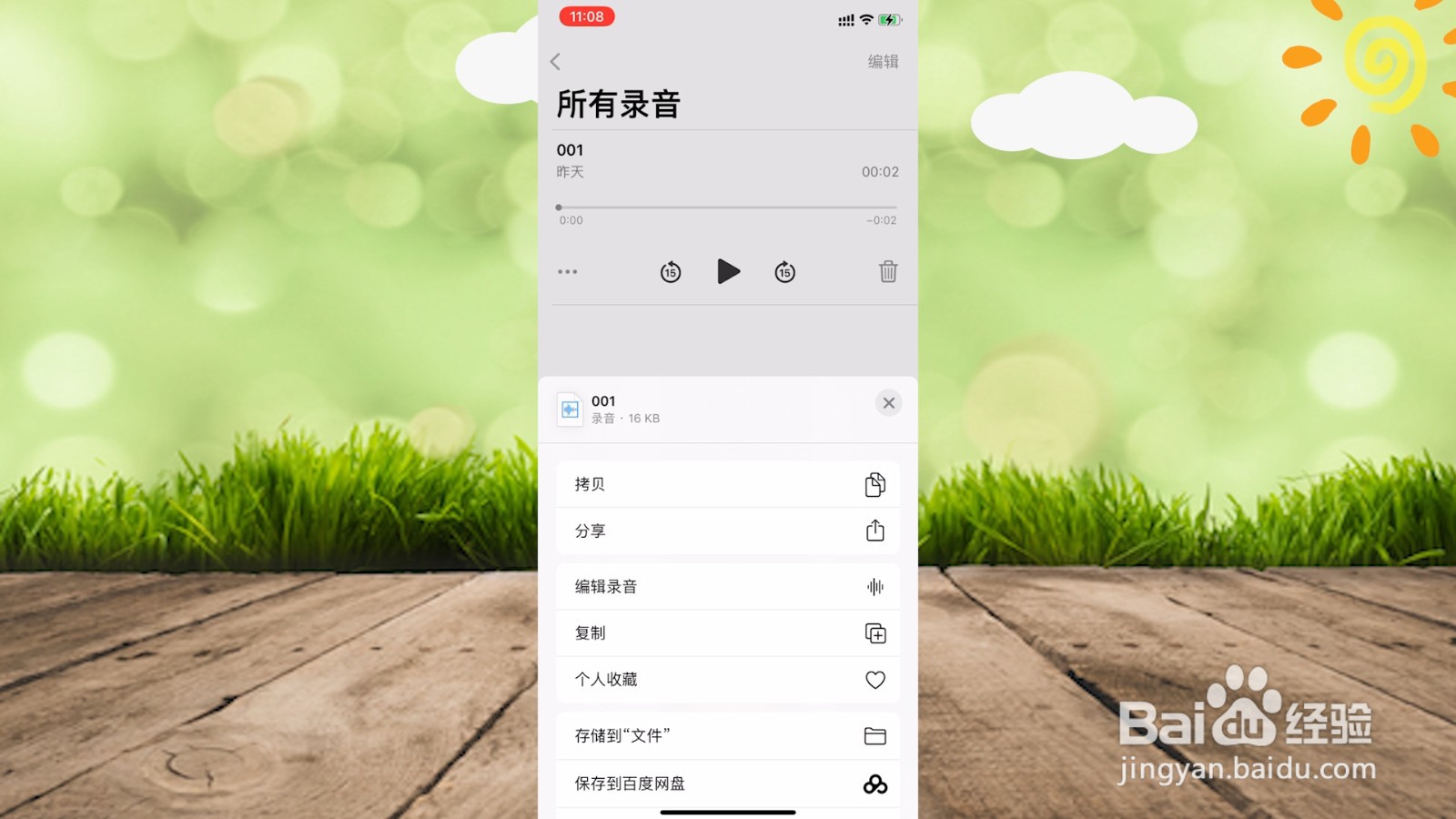 录音在苹果手机的什么位置