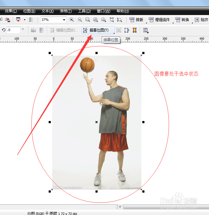 如何使用cdr将位图转换为矢量图