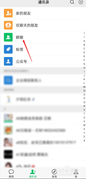 微信如何搜索群