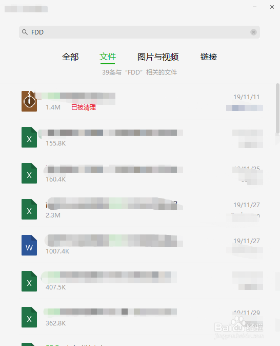 电脑版微信中怎么查询某个微信群众的来往文件