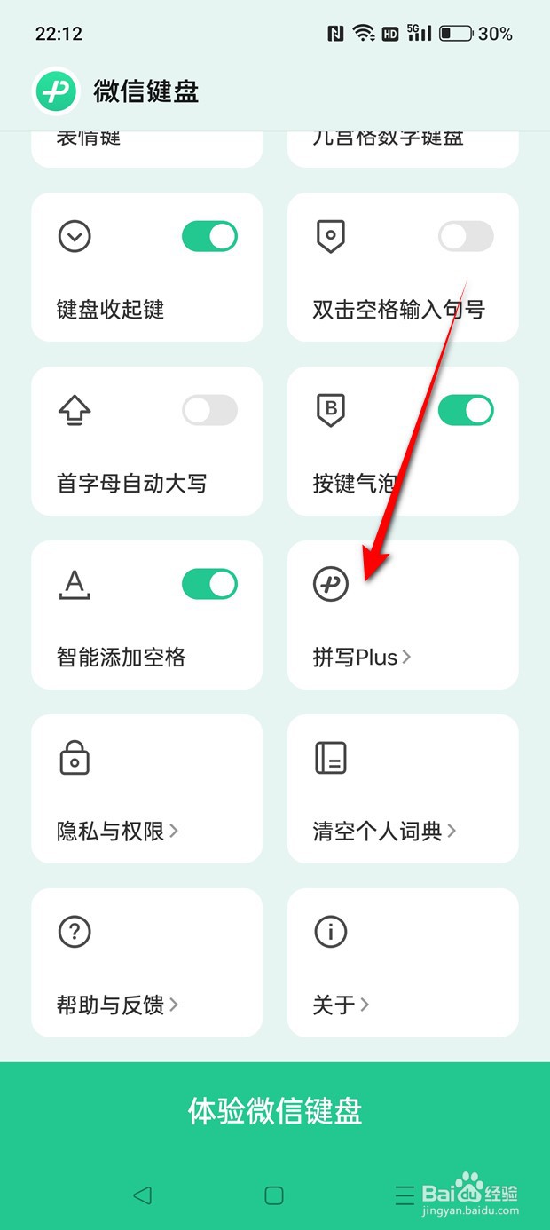 微信键盘智能推荐功能怎么开启与关闭