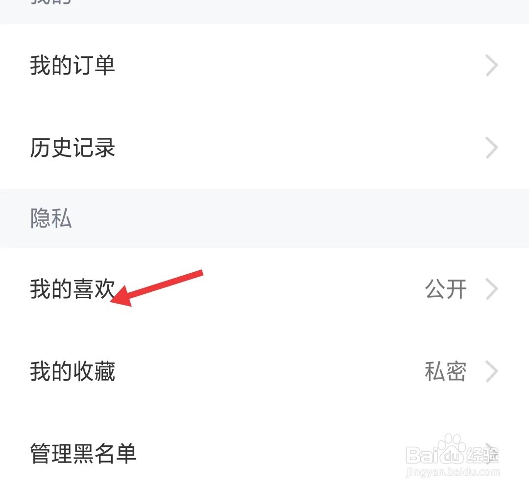 全知识app如何修改我的喜欢权限