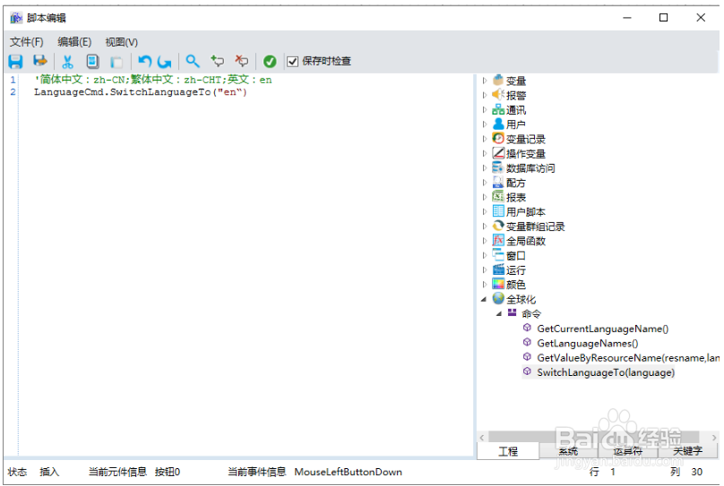 SCADA DIAView 全球化多语言的应用介绍