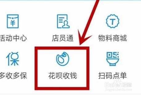 支付宝商家没有营业执照怎么开通花呗收钱呢