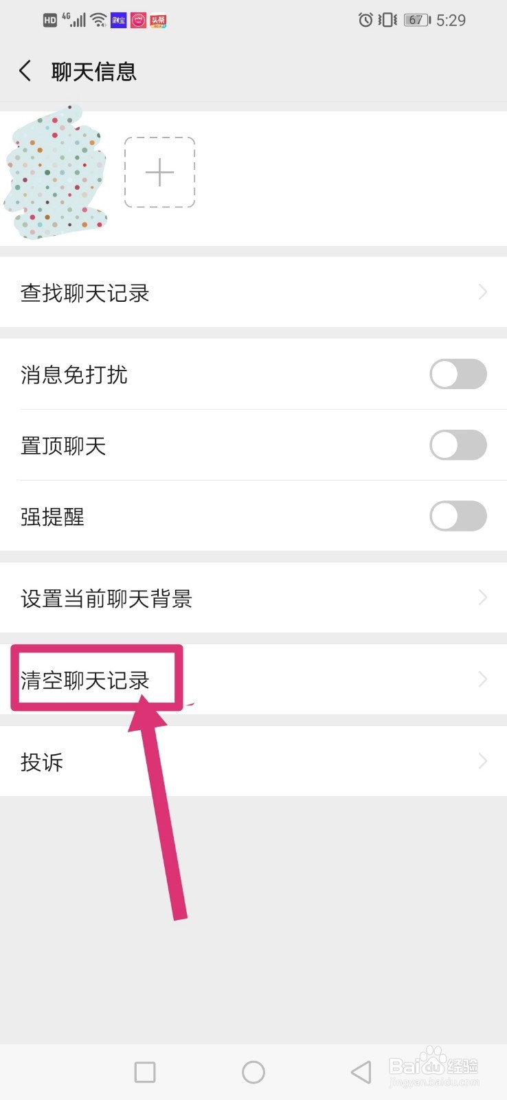 微信如何删除聊天记录?